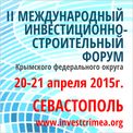 II Международный Инвестиционно-Строительный Форум Крымского федерального округа